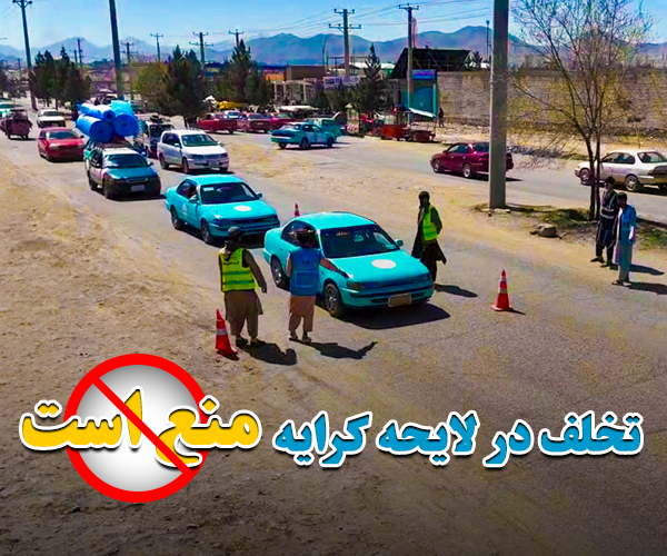 تخلف در لایحه کرایه منع است